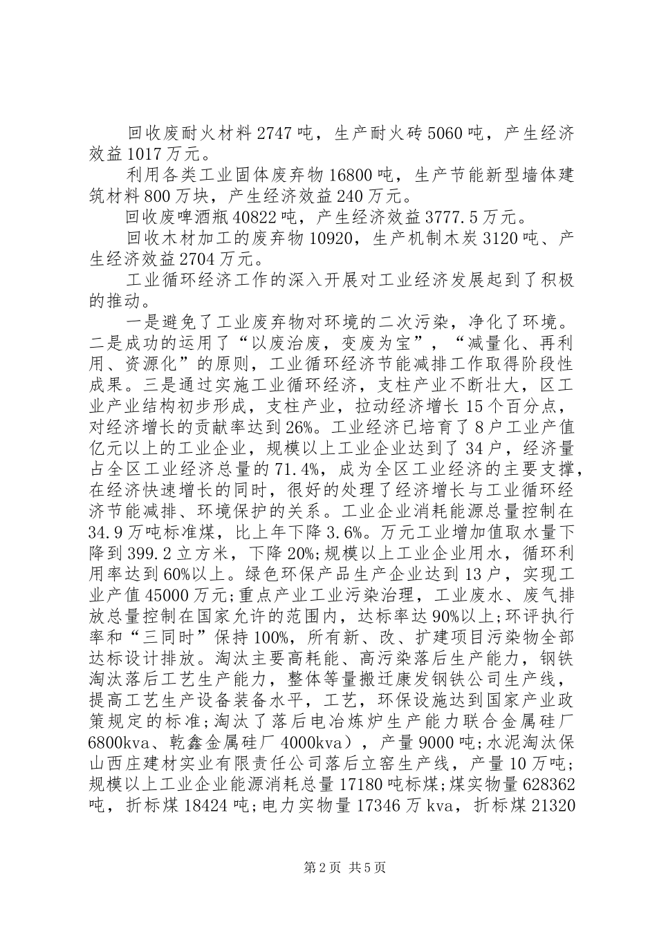 区工业循环经济调查研究报告_第2页