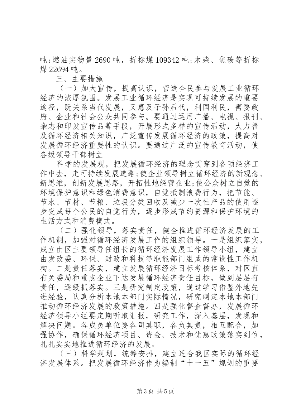 区工业循环经济调查研究报告_第3页