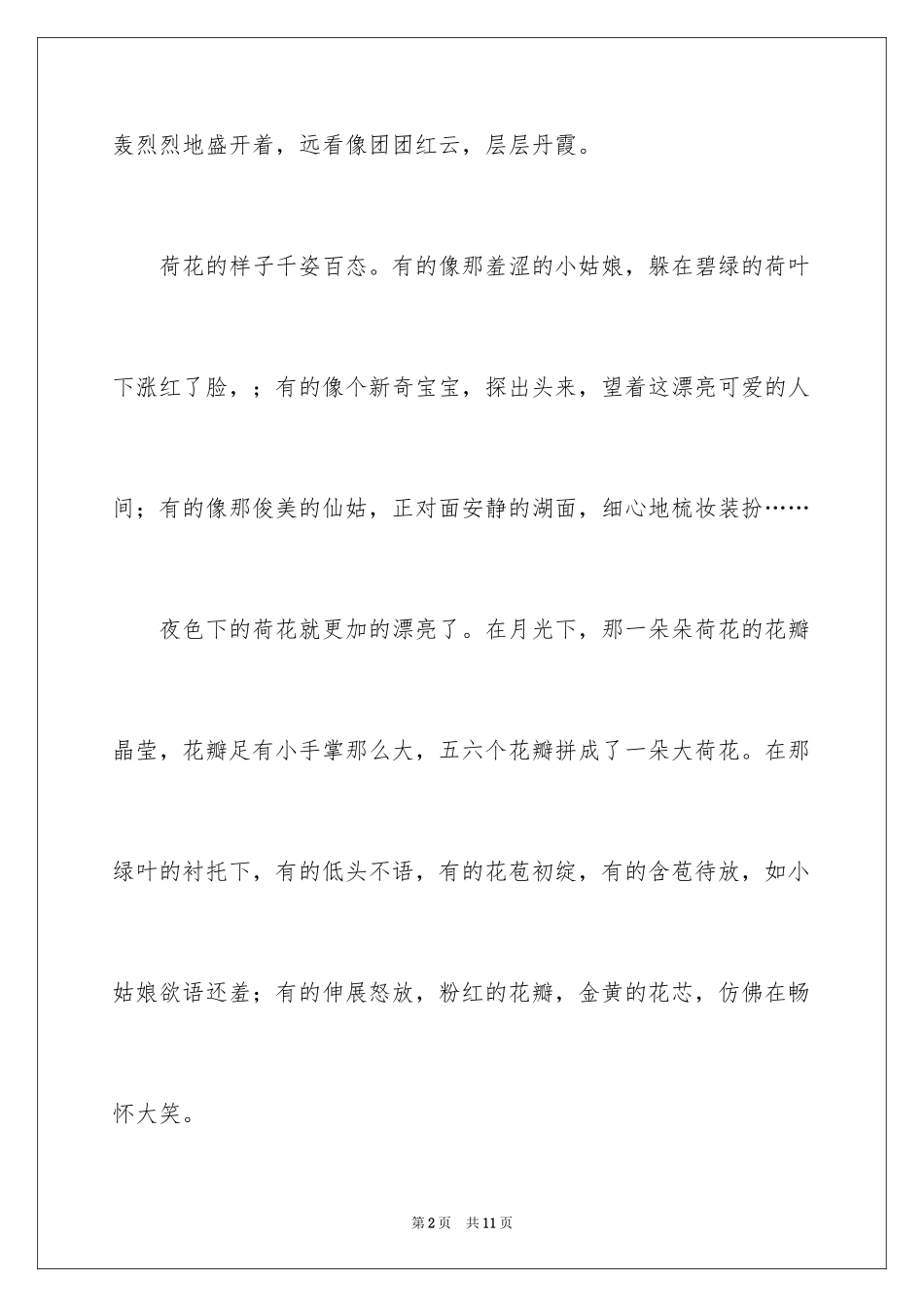 2024以荷花为话题的作文_第2页