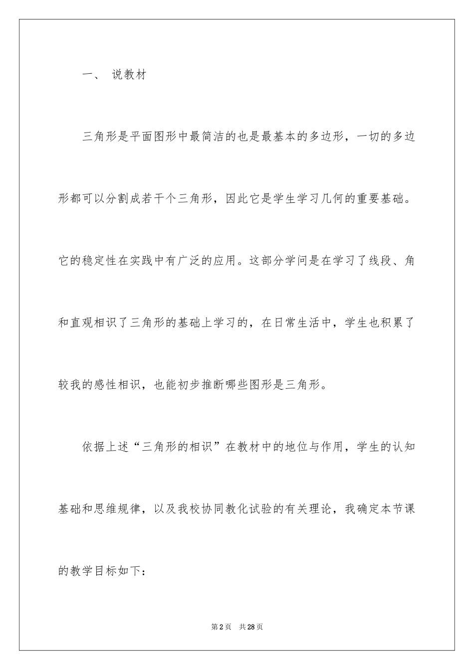 2024“三角形的认识”说课稿_第2页