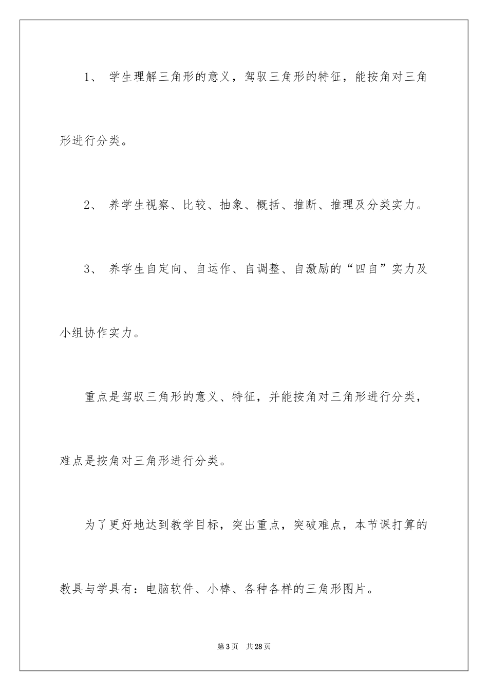 2024“三角形的认识”说课稿_第3页