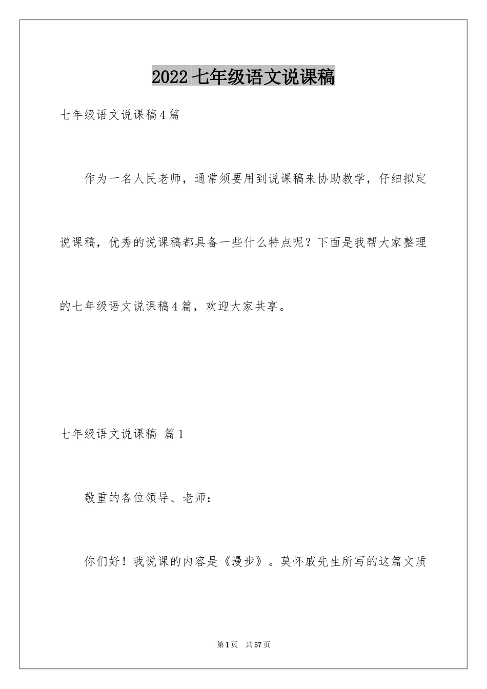 2024七年级语文说课稿_36_第1页