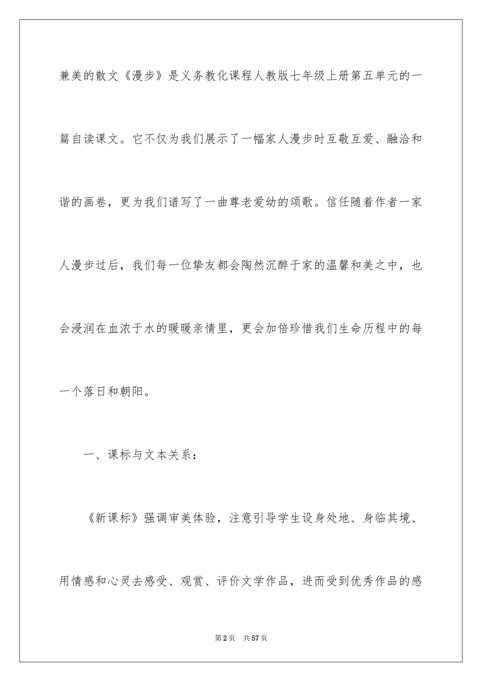 2024七年级语文说课稿_36_第2页