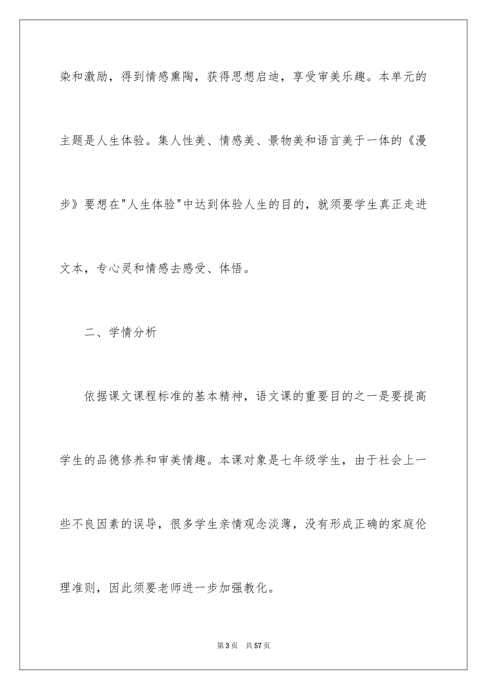 2024七年级语文说课稿_36_第3页