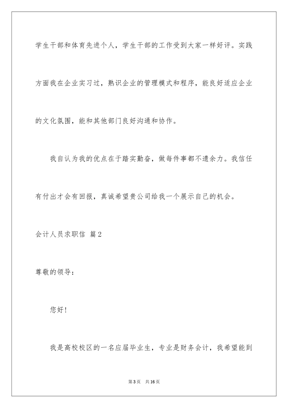 2024会计人员求职信_26_第3页