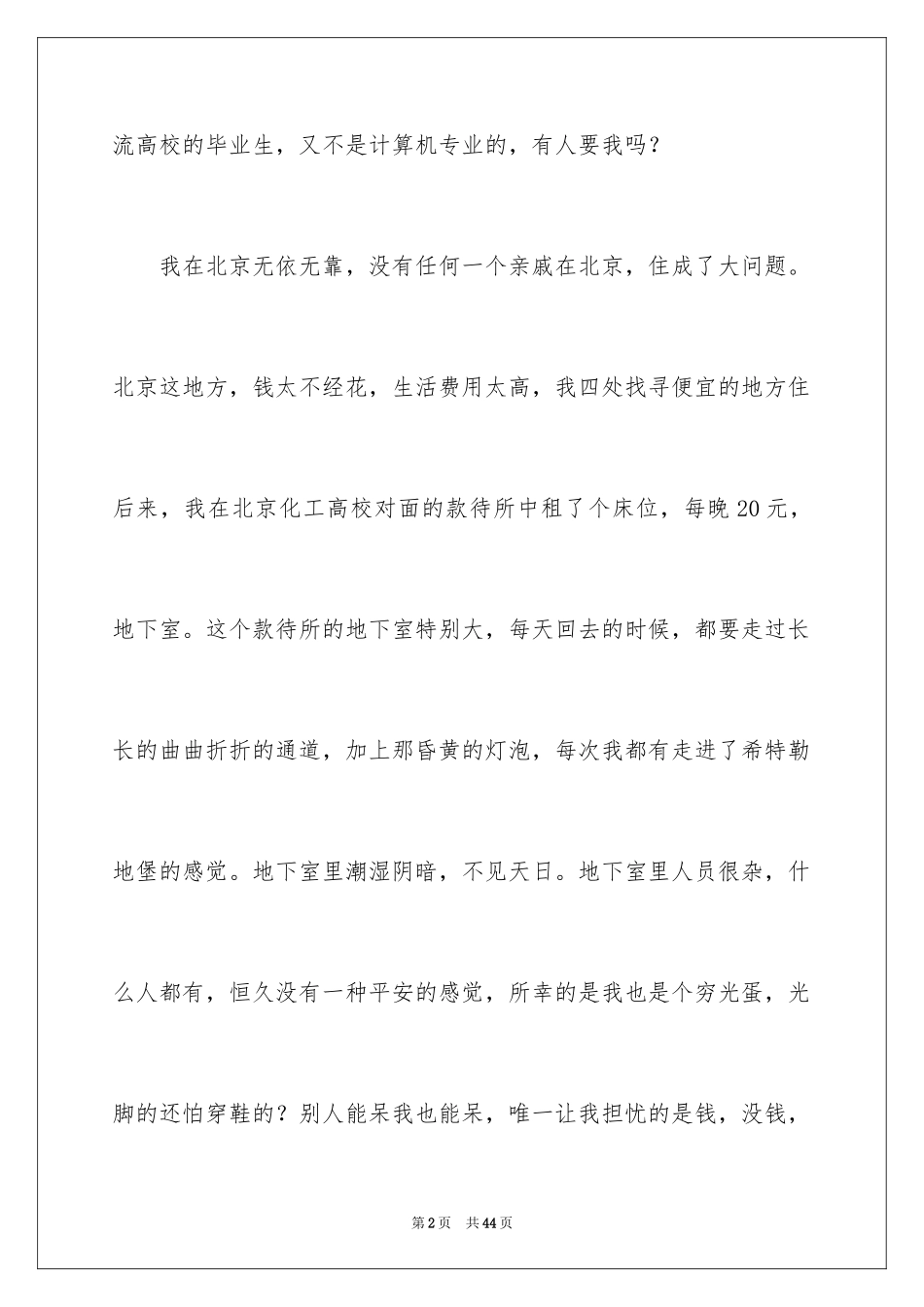 2024一个普通IT人的十年回顾励志文章_第2页