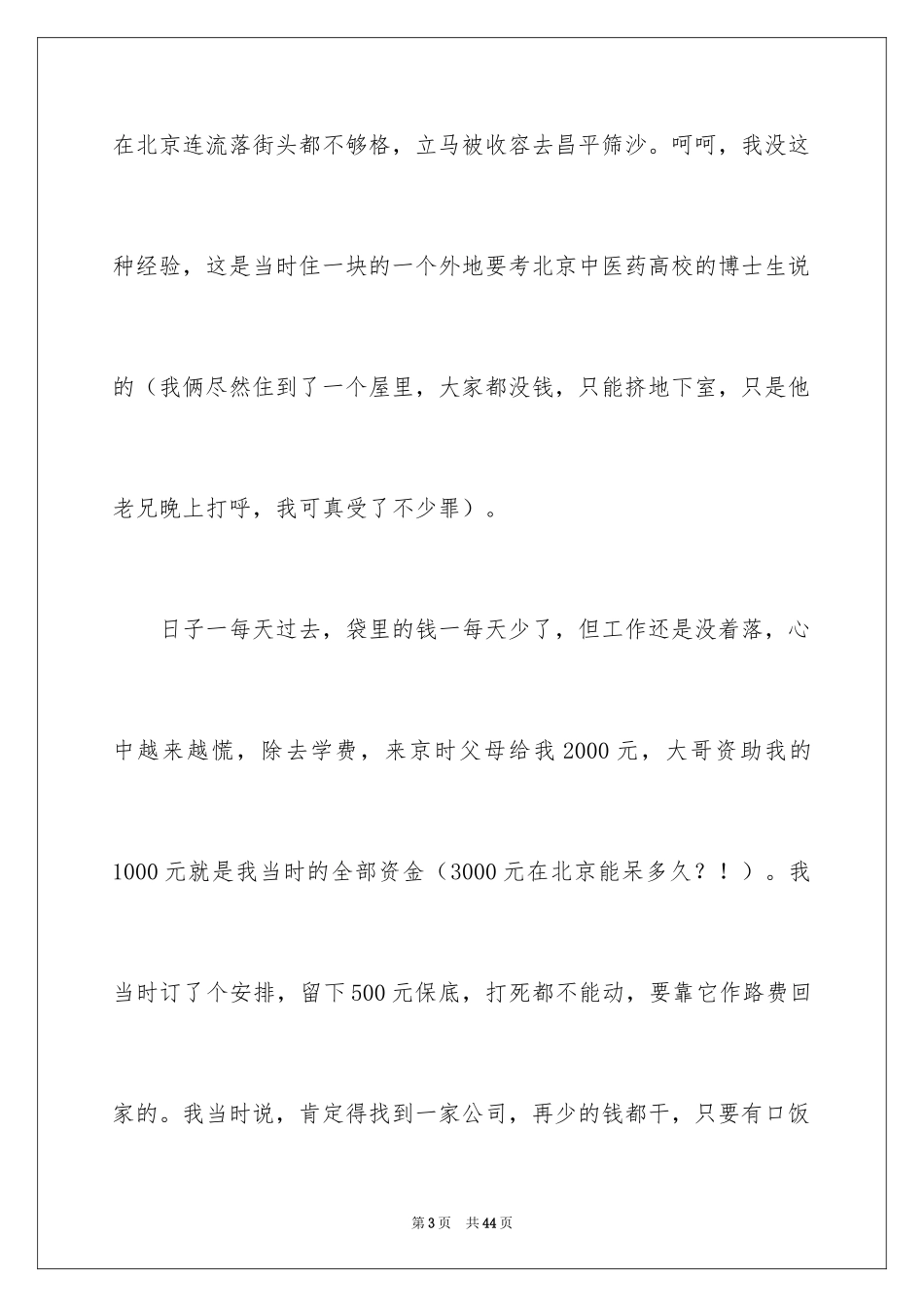2024一个普通IT人的十年回顾励志文章_第3页