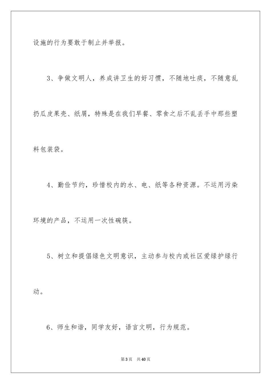 2024保护校园环境的倡议书_10_第3页