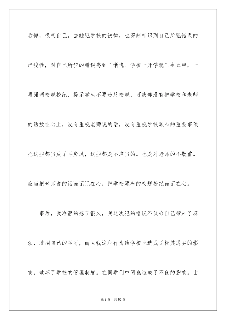 2024万能检讨书_17_第2页