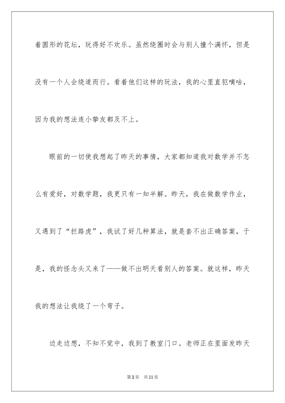 2024一件事给我的启发作文_第2页