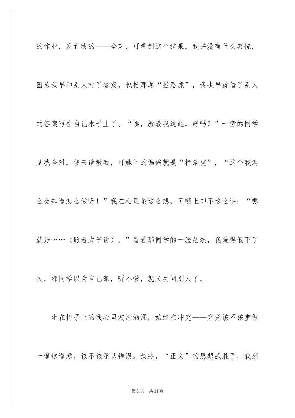 2024一件事给我的启发作文_第3页