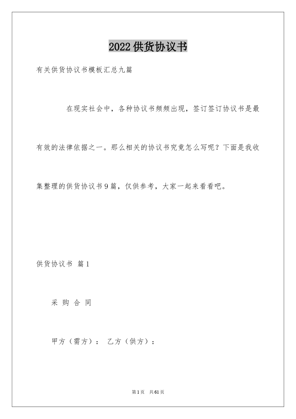 2024供货协议书_34_第1页