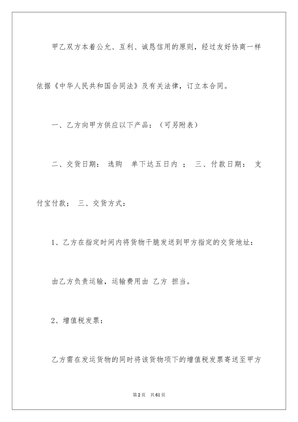 2024供货协议书_34_第2页