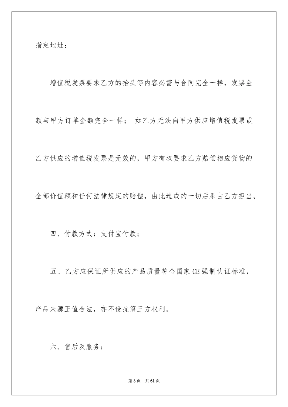 2024供货协议书_34_第3页
