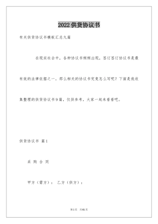 2024供货协议书_34