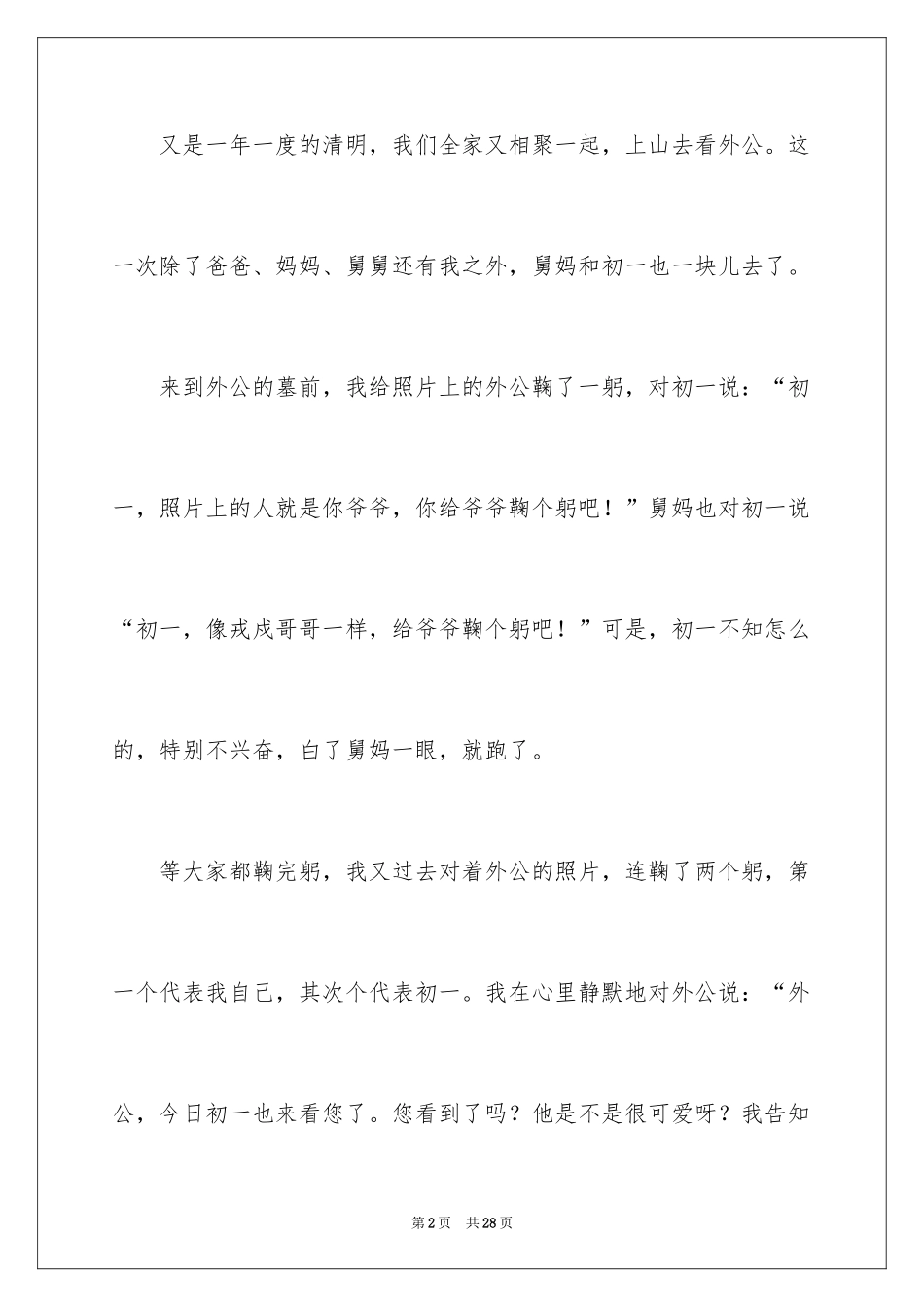 2024三年级清明节作文_2_第2页