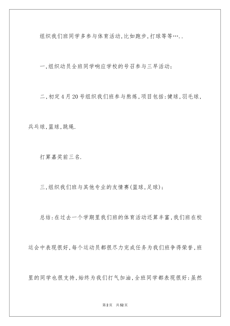 2024体育委员工作计划_1_第2页