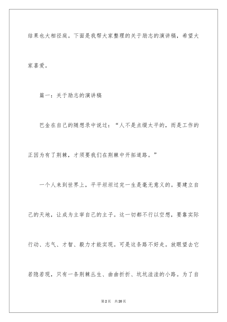 2024于励志的演讲稿_53_第2页