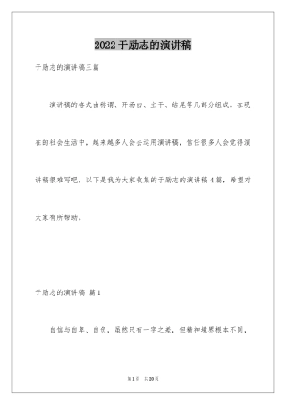 2024于励志的演讲稿_53