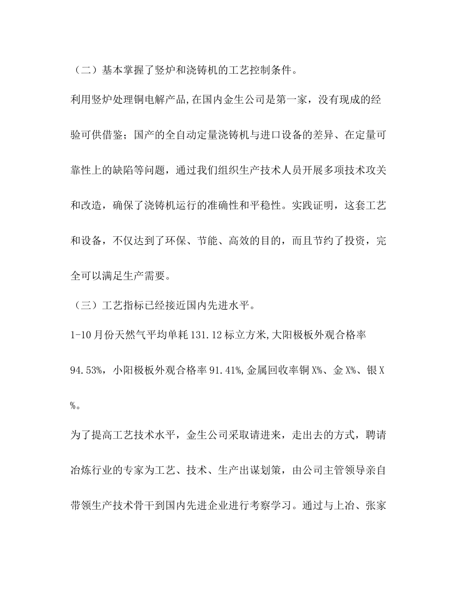 铜业公司年工作总结年主要工作安排_第2页