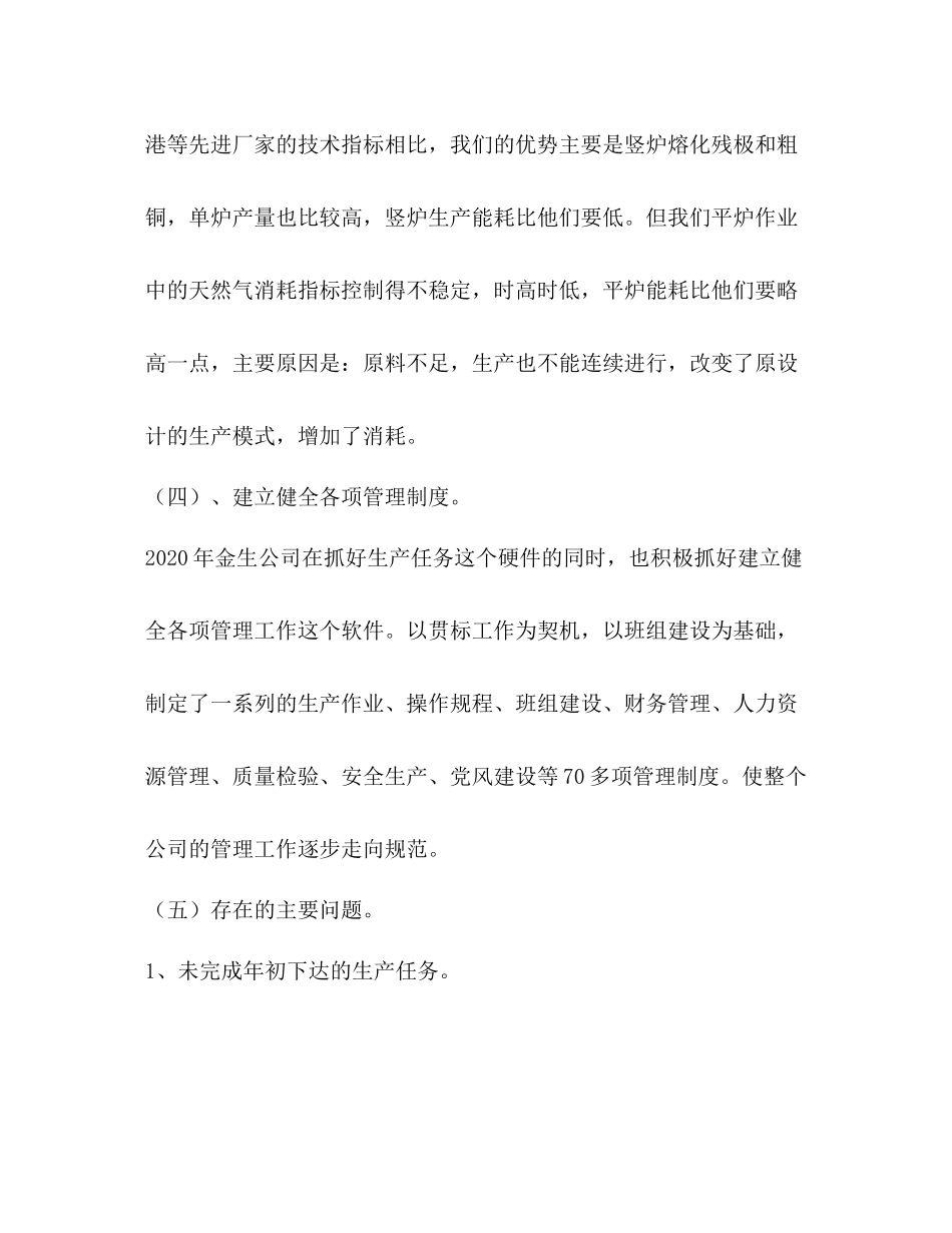 铜业公司年工作总结年主要工作安排_第3页