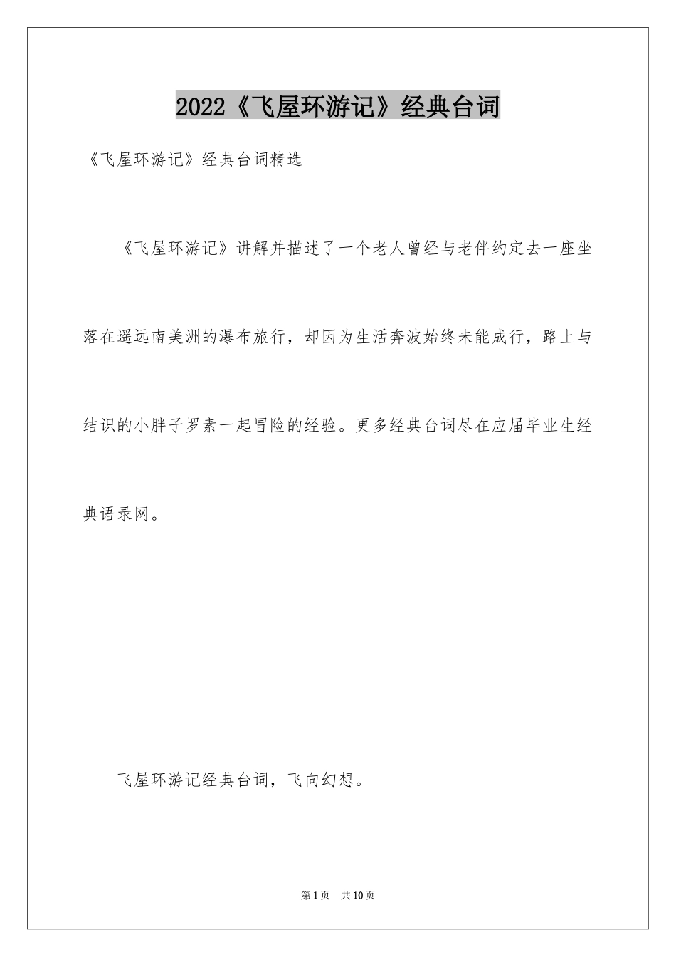2024《飞屋环游记》经典台词_第1页