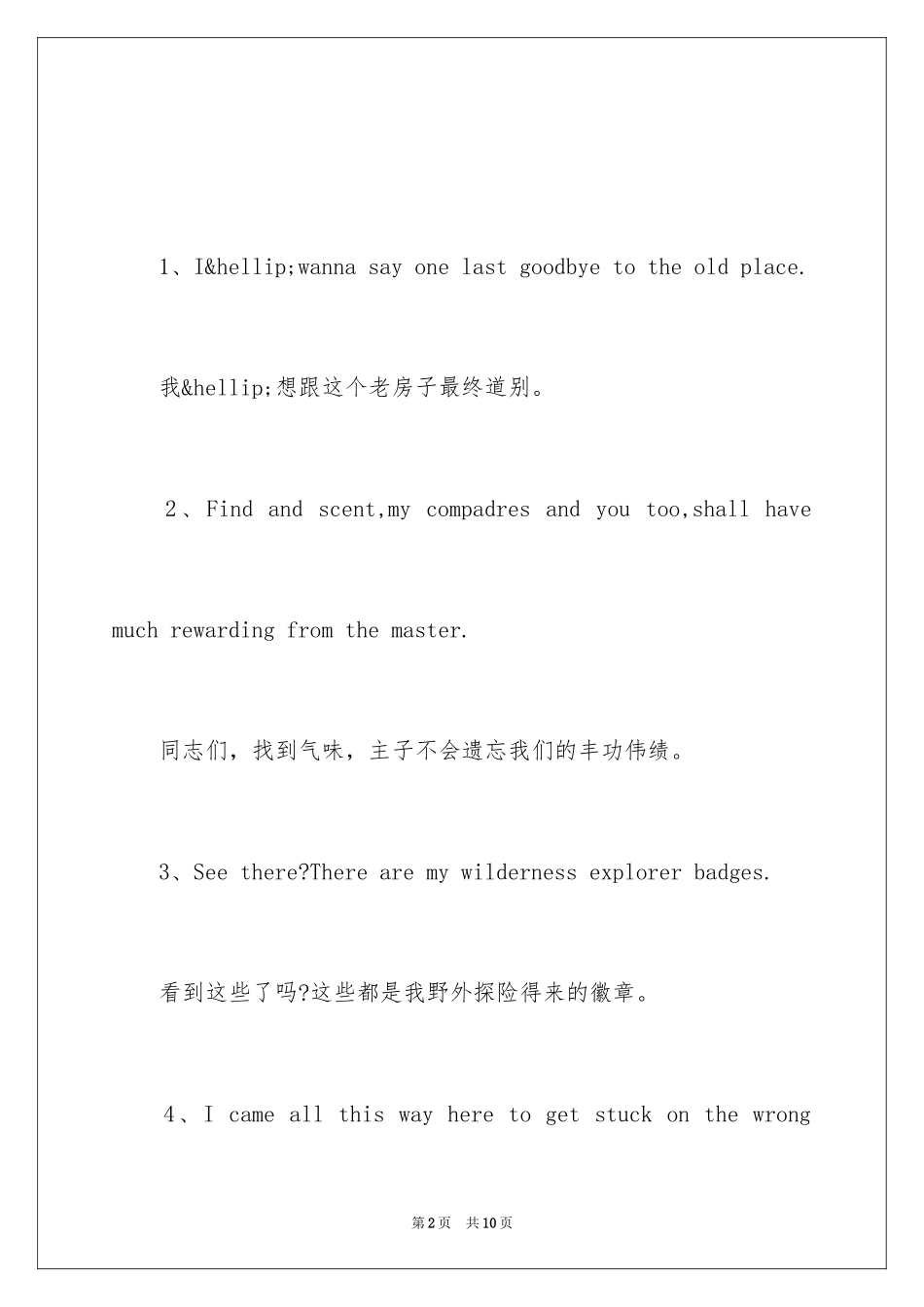 2024《飞屋环游记》经典台词_第2页