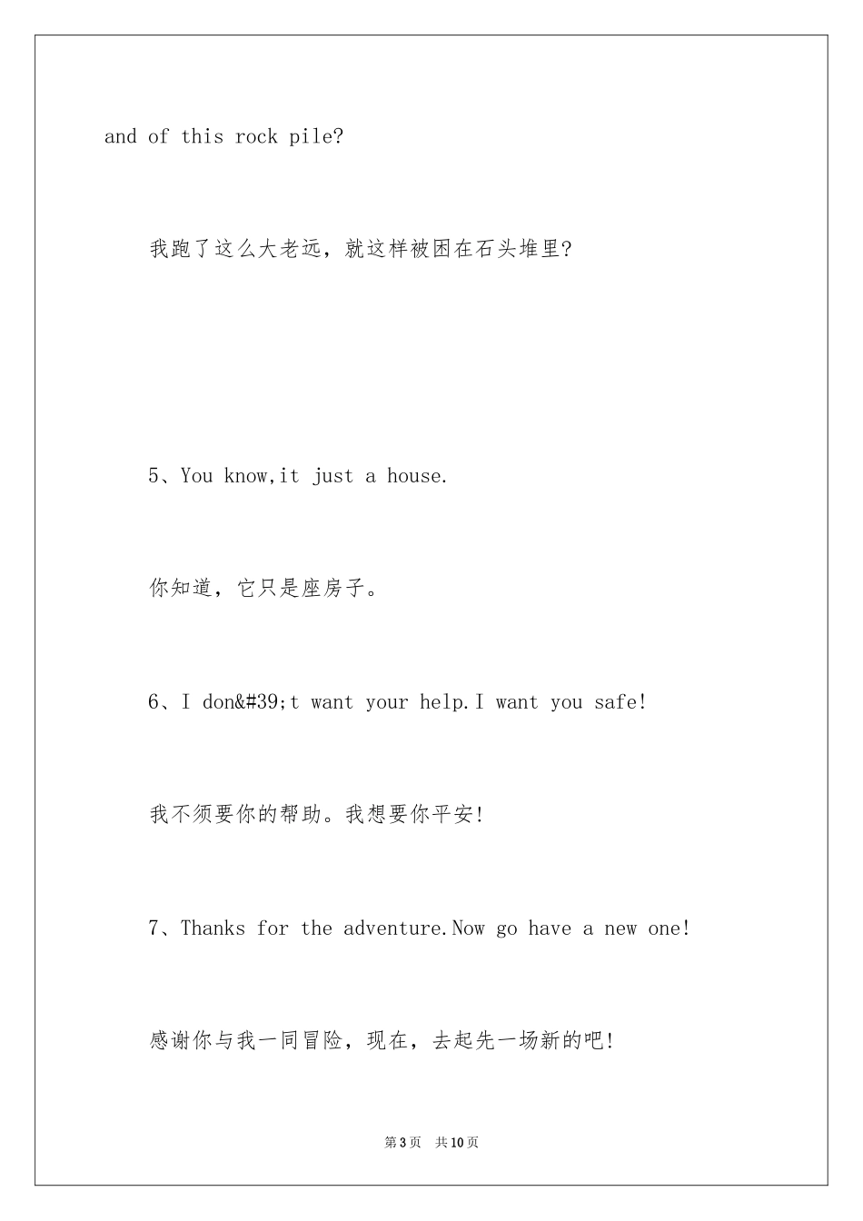 2024《飞屋环游记》经典台词_第3页