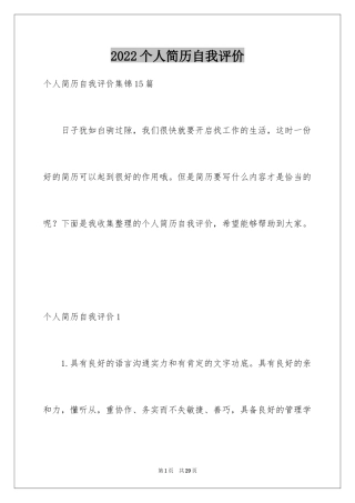 2024个人简历自我评价_140