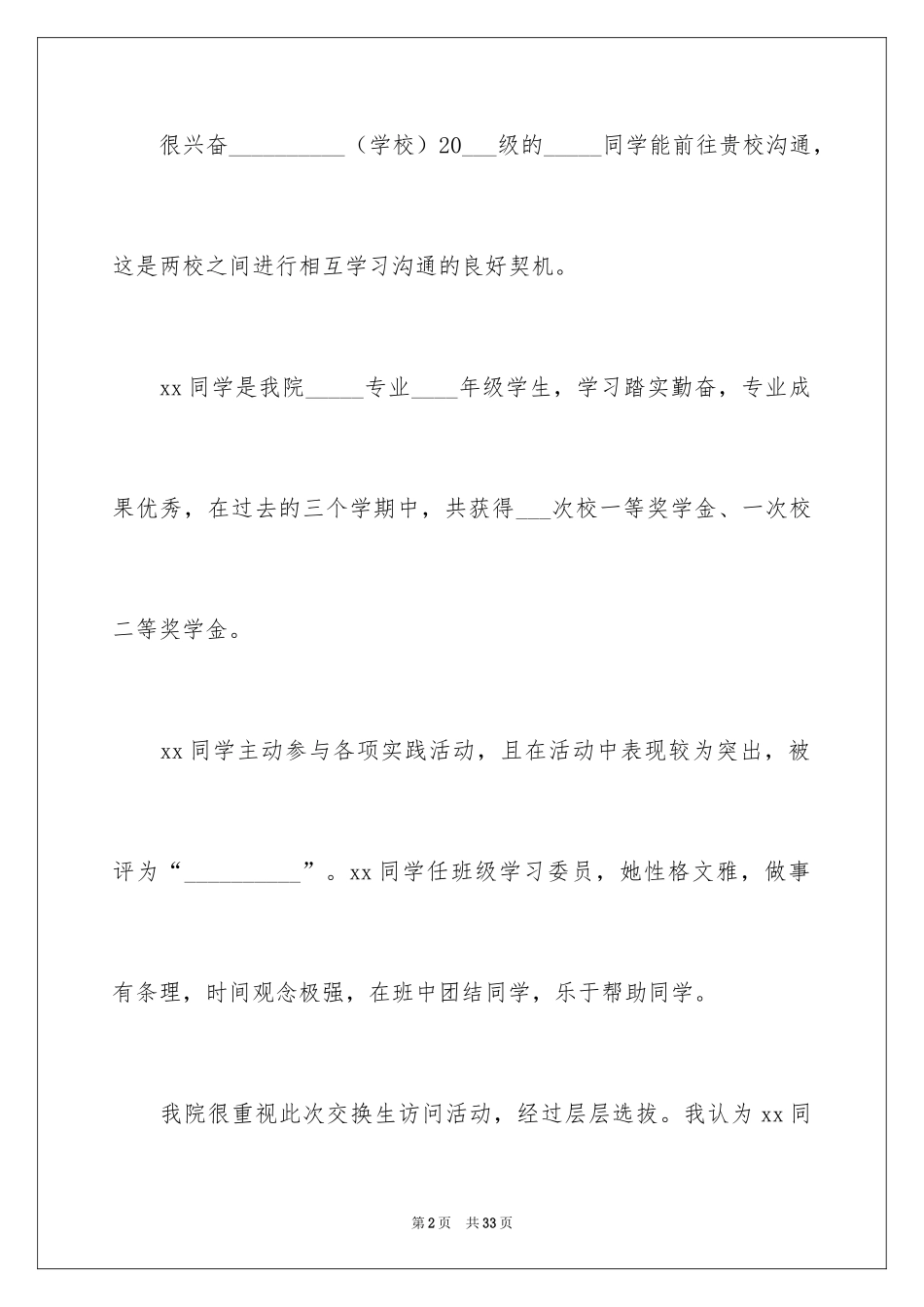 2024交换生信_第2页