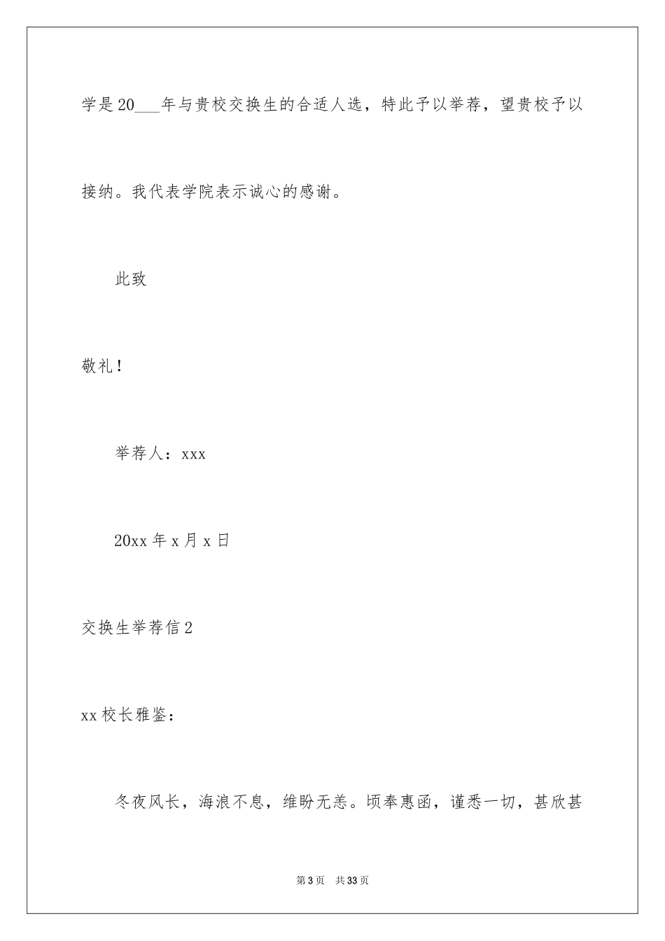 2024交换生信_第3页
