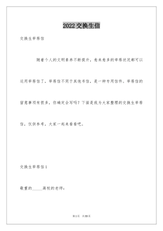 2024交换生信