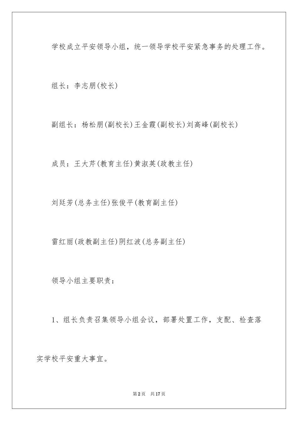 2024中小学暑假安全工作计划_第2页