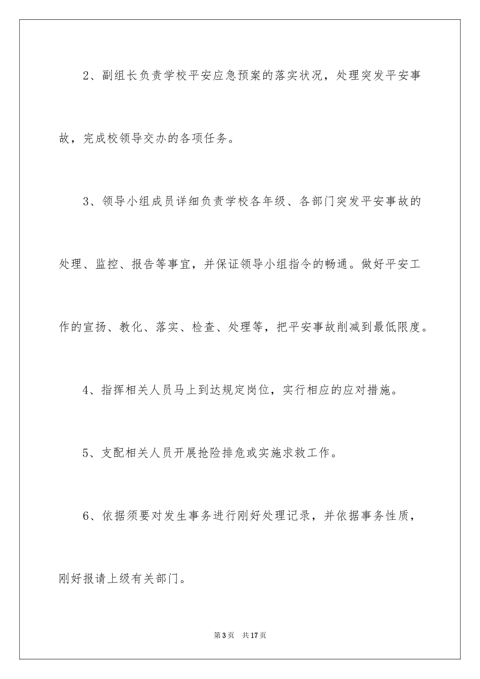 2024中小学暑假安全工作计划_第3页