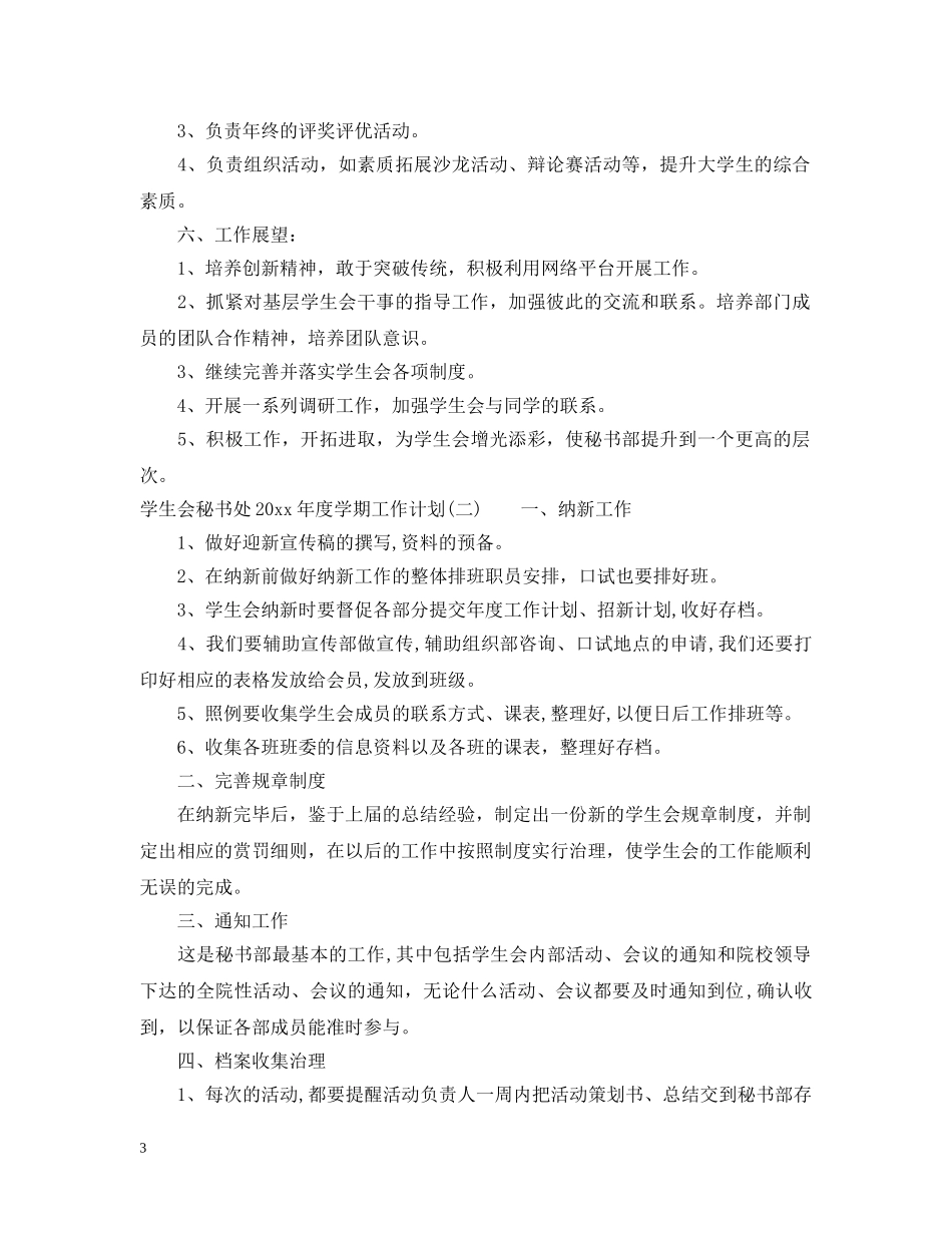 学生会秘书处2020年度学期工作计划 _第3页