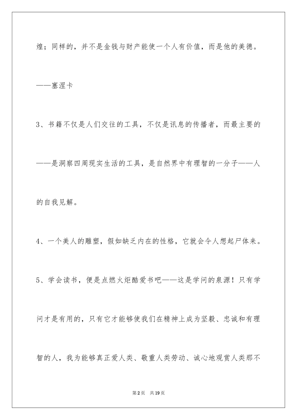 2024人生感悟格言摘录88条_1_第2页
