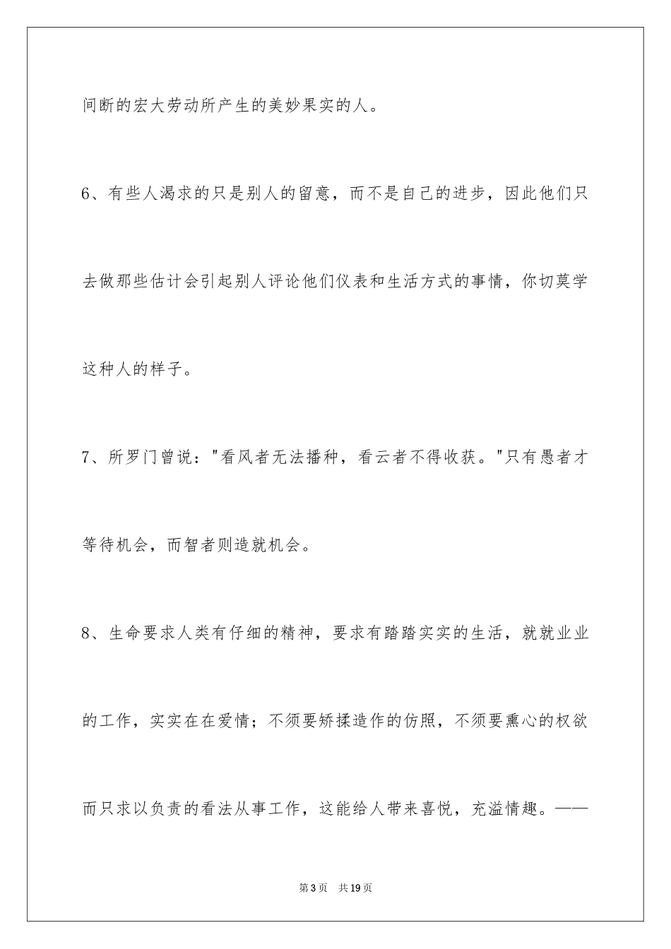 2024人生感悟格言摘录88条_1_第3页