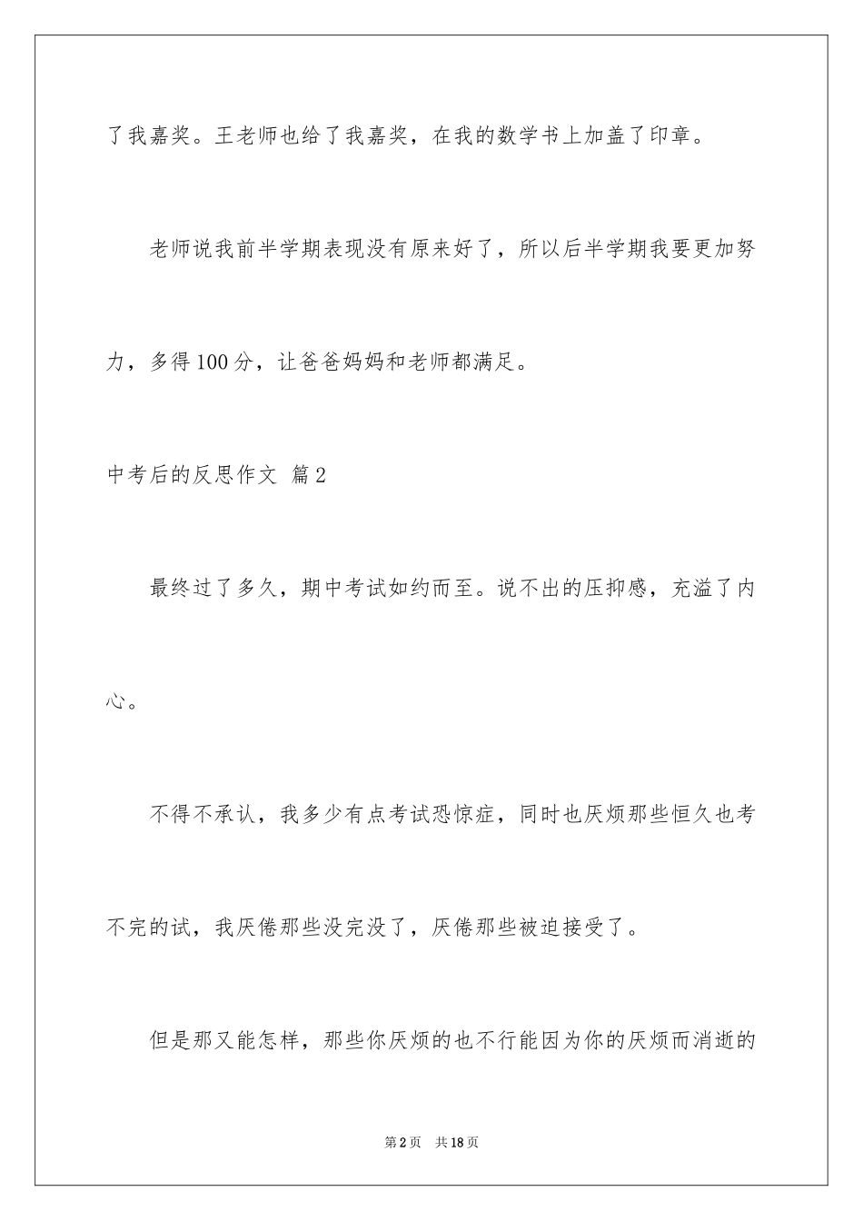 2024中考后的反思作文_13_第2页