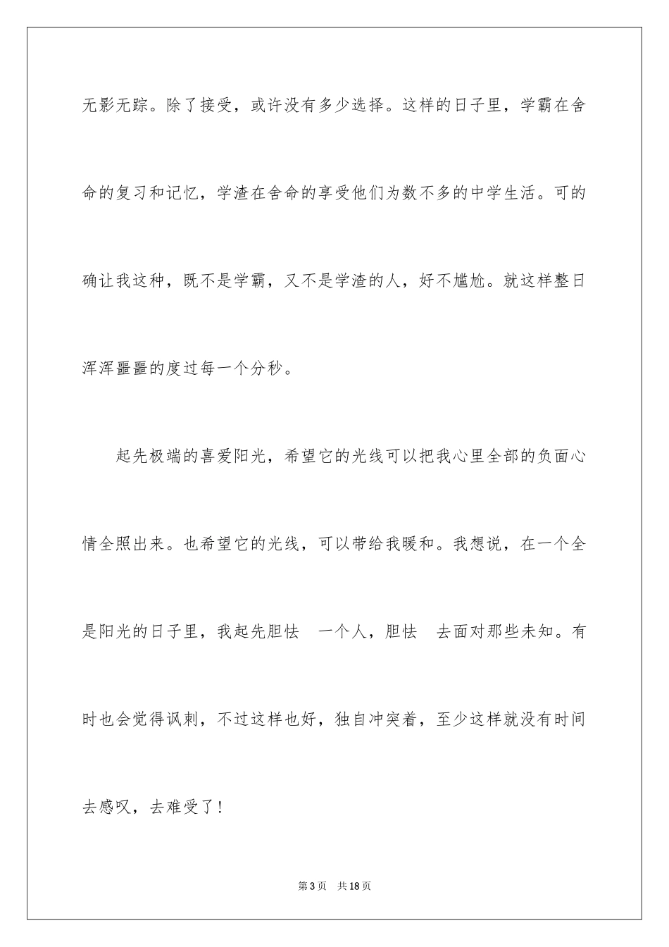 2024中考后的反思作文_13_第3页