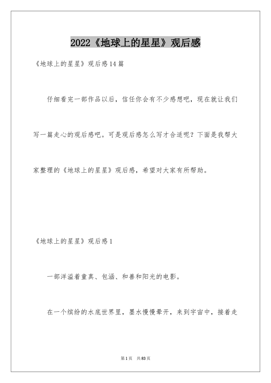2024《地球上的星星》观后感_1_第1页