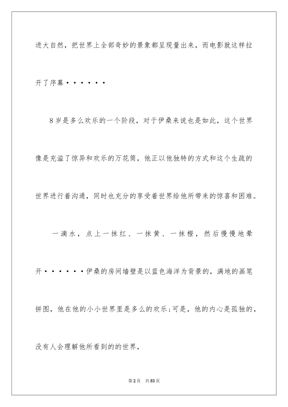 2024《地球上的星星》观后感_1_第2页