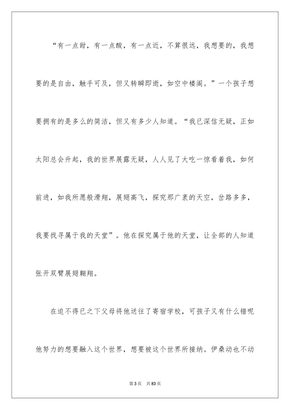 2024《地球上的星星》观后感_1_第3页