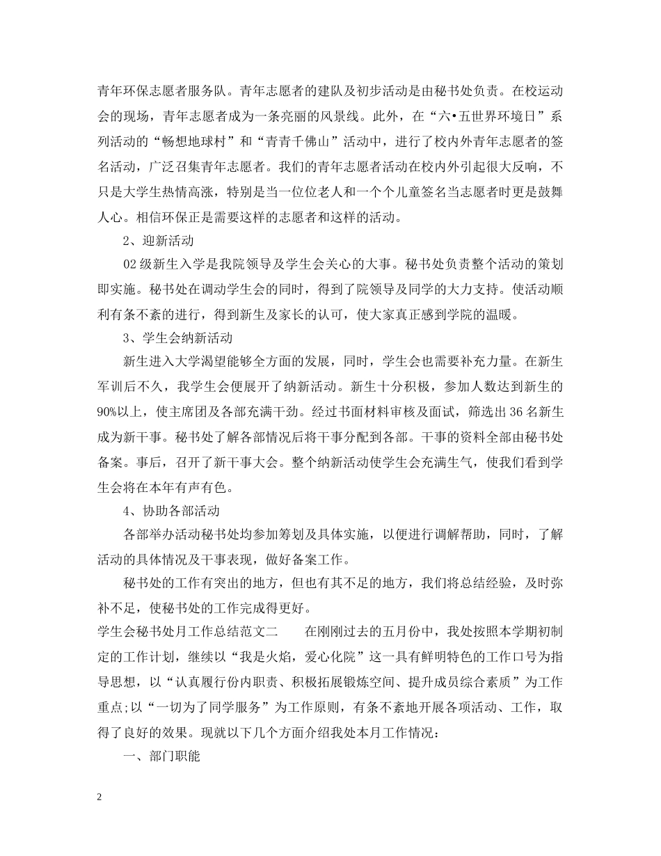 学生会秘书处9月工作总结 _第2页