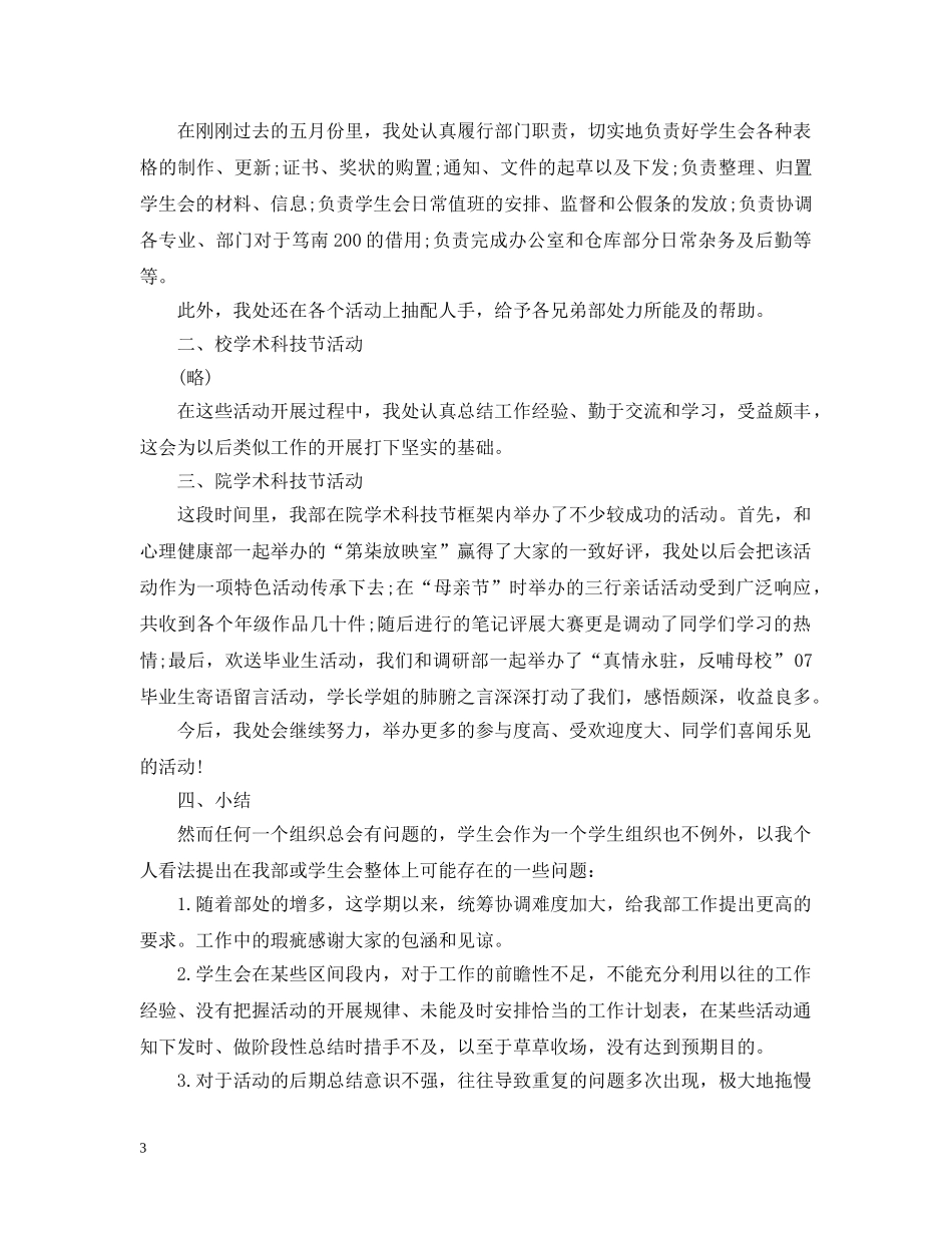 学生会秘书处9月工作总结 _第3页