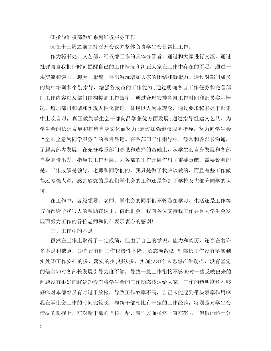 学生会秘书个人总结 _第2页