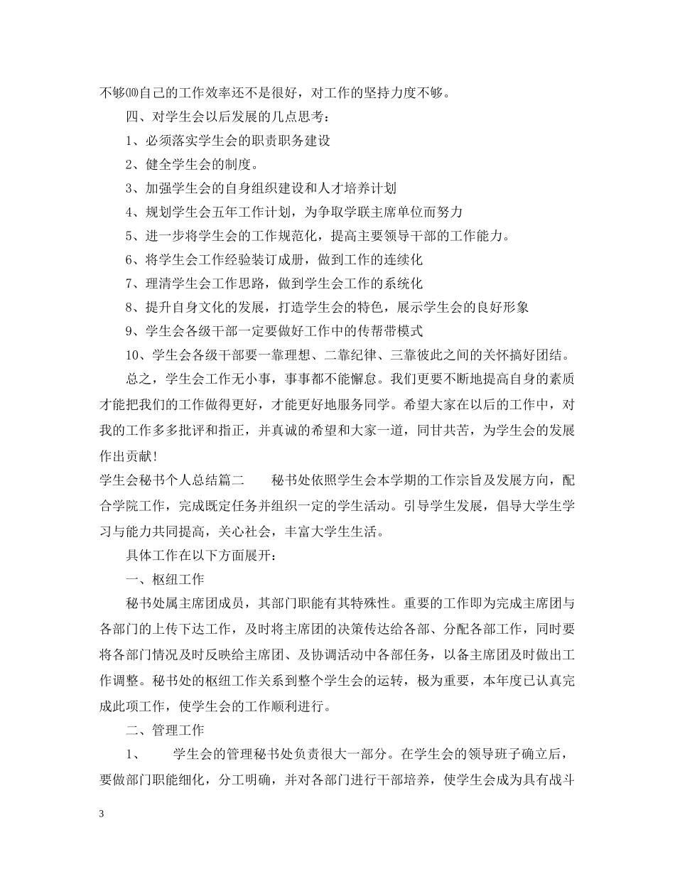 学生会秘书个人总结 _第3页