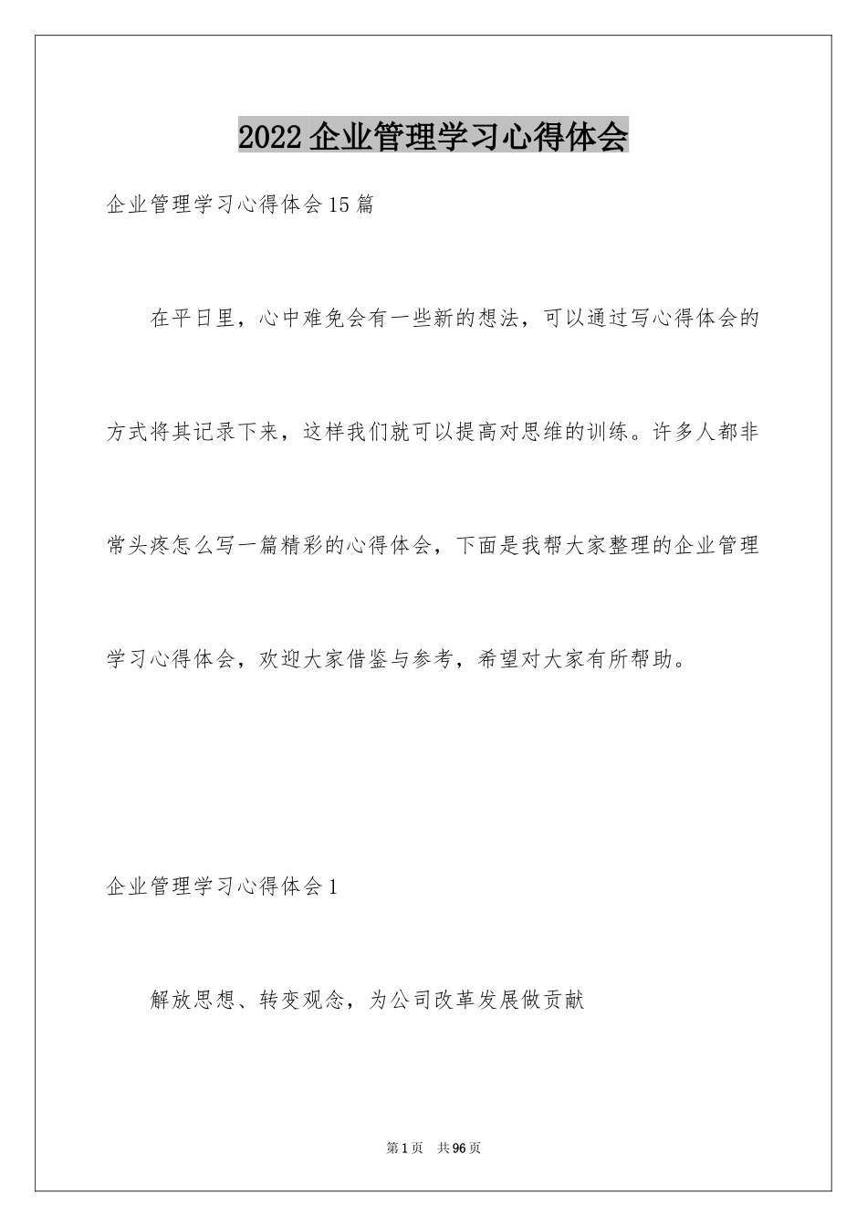 2024企业管理学习心得体会_4_第1页