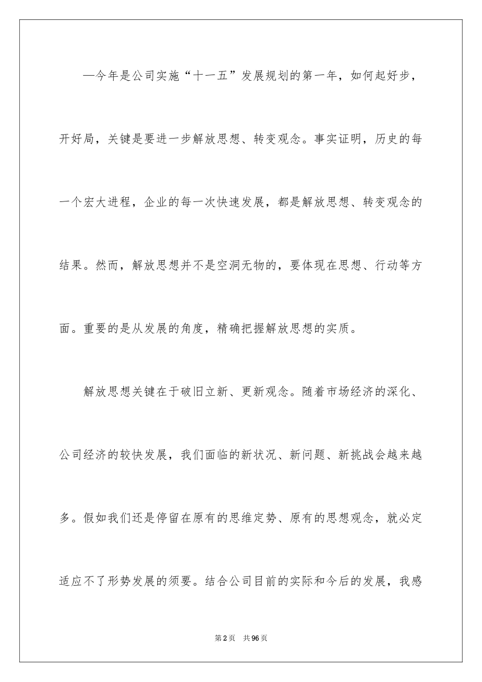 2024企业管理学习心得体会_4_第2页
