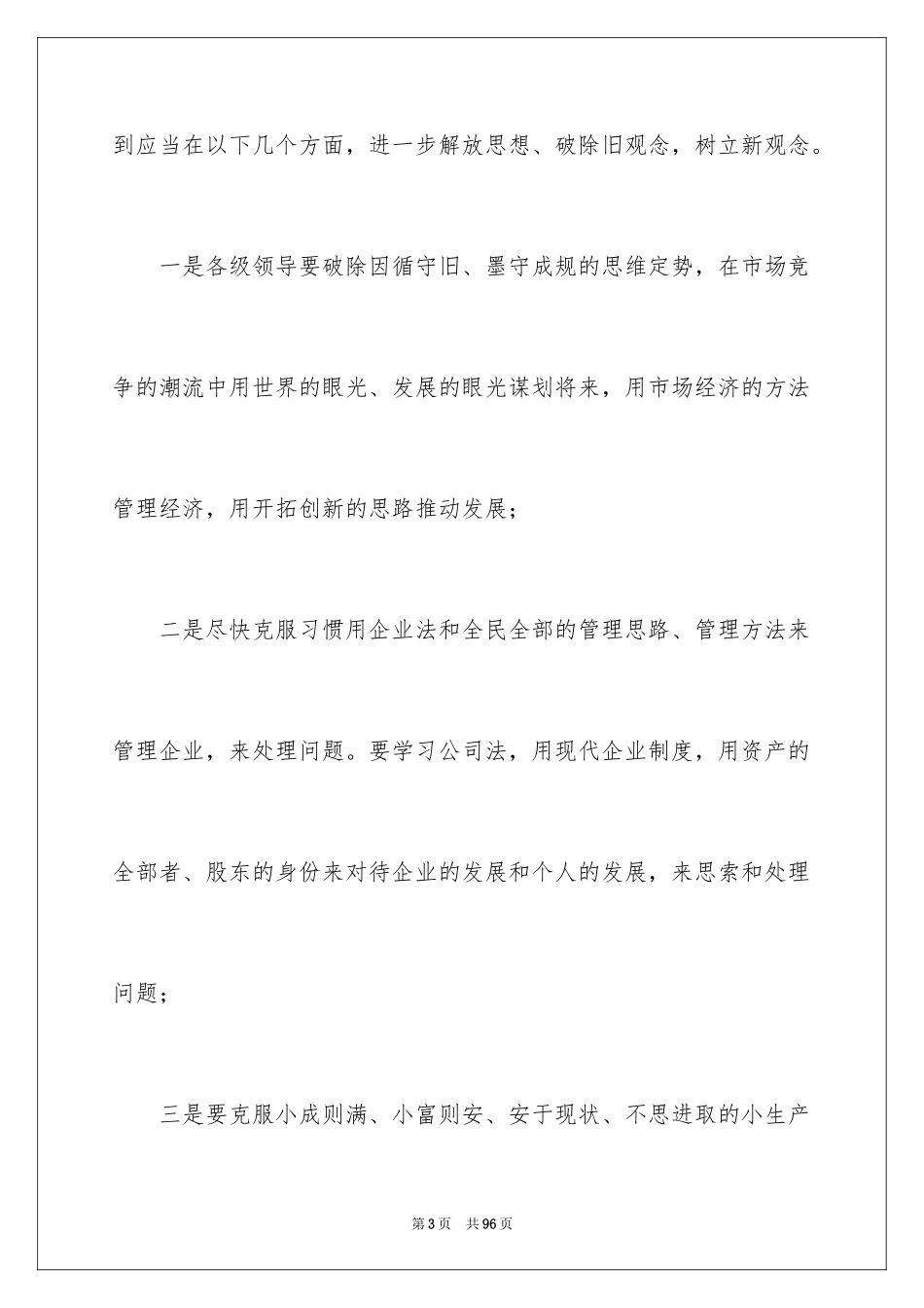 2024企业管理学习心得体会_4_第3页