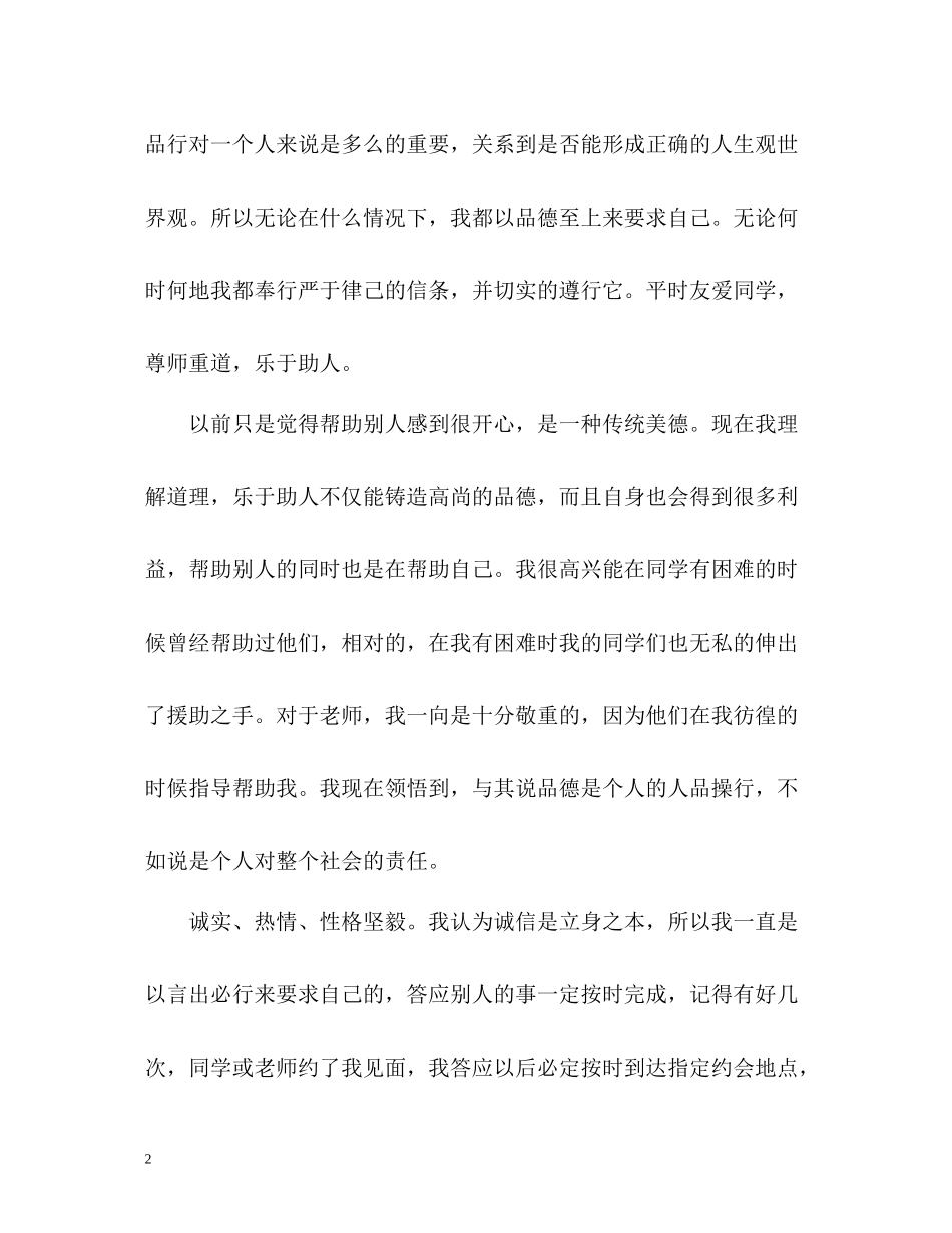 大一在校新生自我评价_第2页